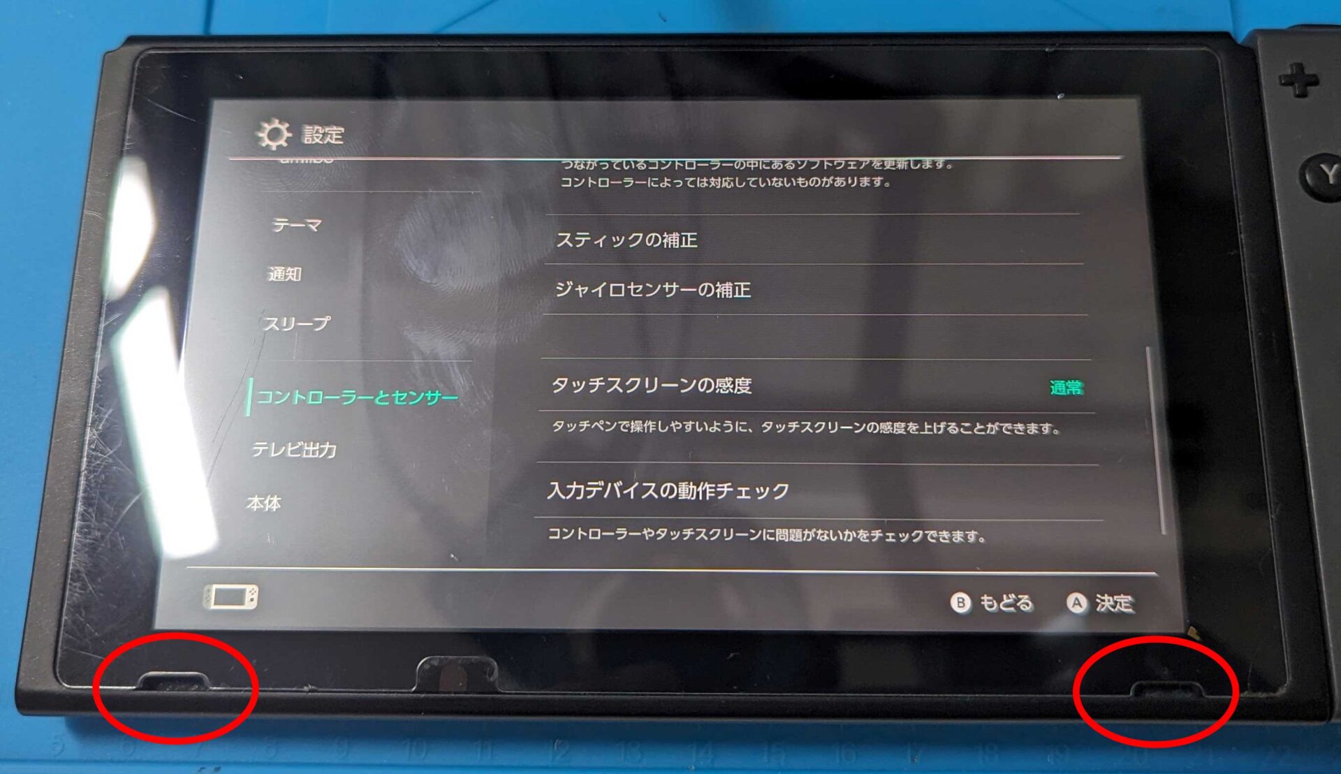Nintendo Switchの音がおかしい時の対処方法(修理事例付き) - 修理実績 